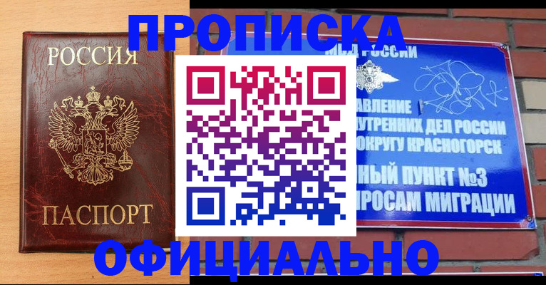 прописка для военкомата в Шумерле