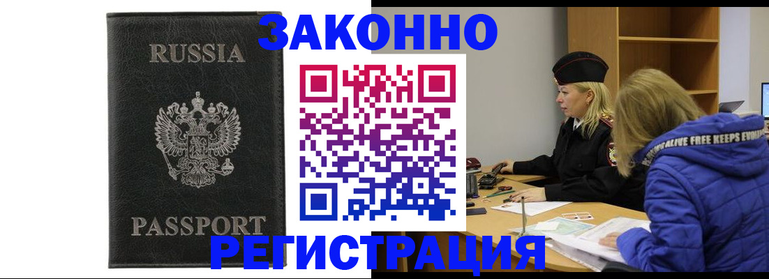 прописка гарантия в Шумерле